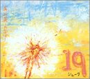 蒲公英-たんぽぽ- [CD] 19 岡平健治 イワセケイゴ 伊藤一則 五十嵐淳一; 19