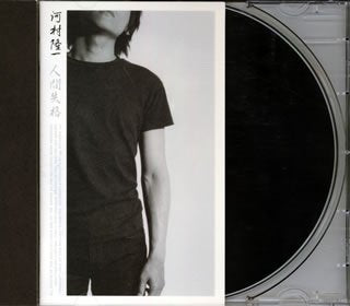 人間失格 [CD] 河村隆一; RK