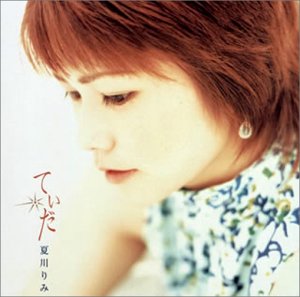 てぃだ~太陽・風ぬ想い~ [CD] 夏川りみ 吉川安一 森山良子 星克 島袋優 新良幸人 岡本おさみ 宮沢和史 金城綾乃 葉山真理; 京田誠一