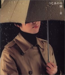 雨音 [CD] つじあやの つじあやの; 根岸孝旨