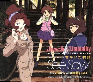 .hack// - 君がいた物語 / Emerald Green [CD] See-Saw