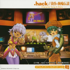 .hack//黄昏の腕輪伝説 Character Song&Story [CD] TVサントラ 皆川純子 レナ(中原麻衣) 檜山修之 坂本真綾 シューゴ&レナ(皆川純子&中原麻衣) 中原麻衣 保志総一朗 松岡由貴 高橋舞; 伊藤利恵子