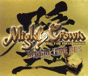 レゲエ・タイム・ボックス~アンフォゲッタブル・トレジャー~ [CD] マイティ・クラウン バーリントン・リヴィ サンチェス ウェイン・ワンダー コブラ シェリー・サンダー テナー・ソウ アイニ・カモーゼ ジェシー・ジェンダー ココ・ティー; ケイプルトン