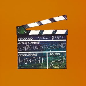 トワイライト(初回) [CD] GOING UNDER GROUND; 松本素生
