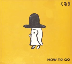 HOW TO GO [CD] くるり 岸田繁; くるり