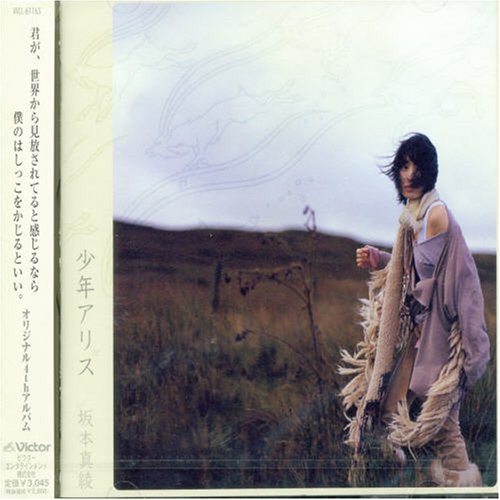 少年アリス [CD] 菅野よう子 坂本真綾 一倉宏 troy 岩里祐穂 chris mosdell; alan brey