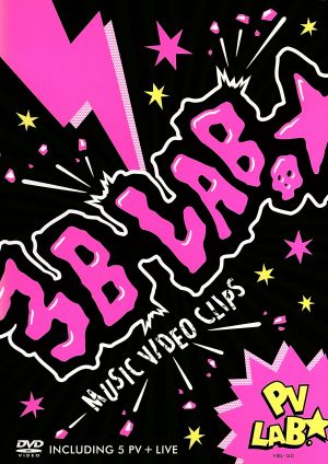 PV LAB.☆ [DVD] [CD] 3B LAB.☆