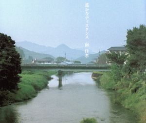 遥かなディスタンス [CD] 南佳孝 松本隆 小林夏海 来生えつこ 井上鑑 笹路正徳 南佳孝; 南佳孝