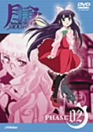 月詠-MOON PHASE- PHASE2 [DVD] [DVD]