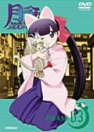 月詠-MOON PHASE- PHASE3 [DVD] [DVD]