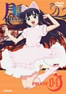 月詠-MOON PHASE- PHASE4 [DVD] [DVD]