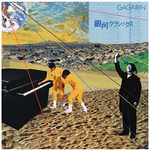銀河クラシックス [CD] ガガーリン; 野間康介