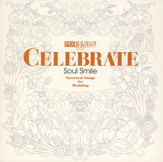 ゼクシィパーティーウエディングpresents CELEBRATE~Soul Smile [CD] オムニバス アヴェレイジ・ホワイト・バンド ステイプル・シンガーズ ターナ・ガードナー リンダ・リンデル バーバラ・ルイス ザ・スタイリスティックス アイザック・ヘイズ ニューカマーズ ジンジ・ジェイムス; ヤング・ホルト・アンリミテッド