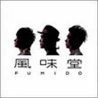 風味堂(初回限定盤) [CD] 風味堂 渡和久 風味堂; 森俊之