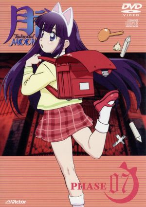 月詠-MOON PHASE- PHASE 7 (初回限定版) [DVD] [DVD]