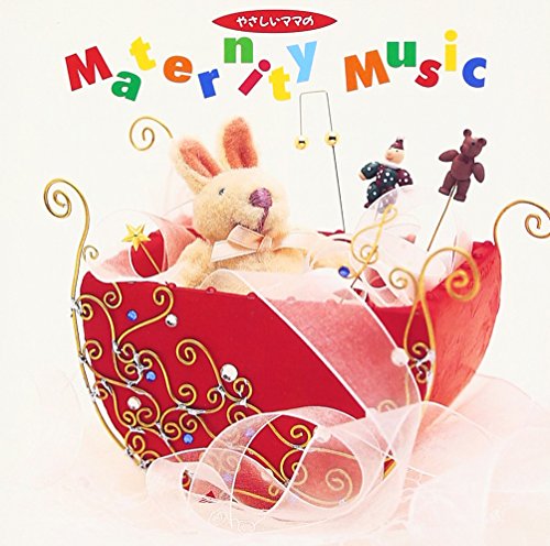 やさしいママのマタニティ・ミュージック [CD] .