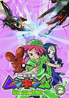 甲虫王者ムシキング~森の民の伝説~ 2 [DVD] [DVD]