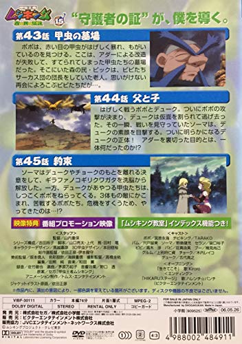 甲虫王者ムシキング 森の民の伝説 15 [レンタル落ち] [DVD Audio]