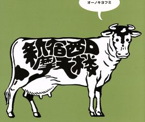 新宿西口摩天楼 [CD] オーノキヨフミ オーノキヨフミ ビンセント; The Jinja