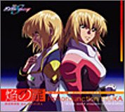 機動戦士ガンダム SEED DESTINY 挿入歌 焔の扉 [CD] FictionJunction YUUKA