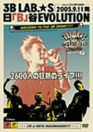 日「B」谷EVOLUTION Live at 日比谷野外音楽堂 【2005.9.11雨】 [DVD] [DVD] [2005]