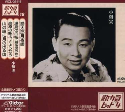 勘太郎月夜唄 [CD] 小畑実 佐伯孝夫 哥川欣也 清水保雄 松井八郎 利根一郎; 小畑実