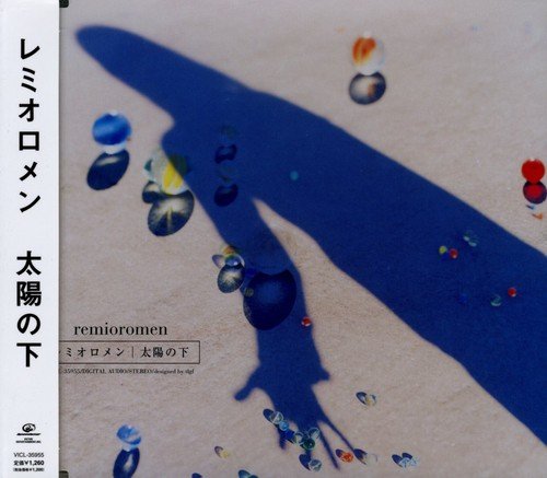 太陽の下 (通常盤) [CD] レミオロメン