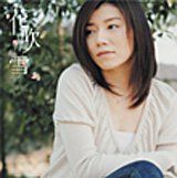 花吹雪(初回限定盤)(DVD付) [CD] 柴田淳