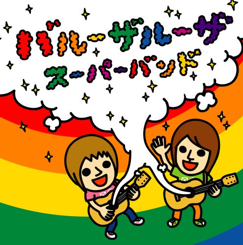 バルーザルーザ [CD] スーパーバンド ドラ スーパーバンド ゴッチ; 野澤孝智