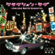 クラクション・ラヴ~ONIISAN MOTTO GANBATTE~(初回限定盤)(DVD付) [CD] 風味堂 ナイス橋本 渡和久 武嶋聡; 森俊之