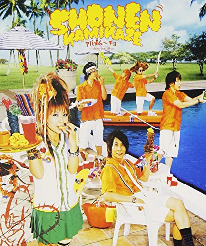 ヤバメムーチョ~ichika-bachika~ [CD] 少年カミカゼ