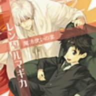 webラジ voice theater「レンタルマギカ」魔法使いの宴 [CD] ドラマ 伊藤彩 福山潤 諏訪部順一 植田佳奈 高橋美佳子 釘宮理恵 小野大輔; 粕谷雄太