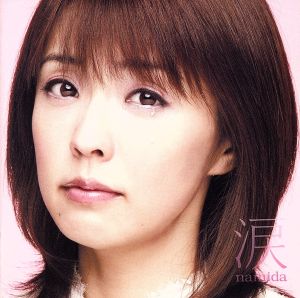 涙 [CD] オムニバス 河村隆一 Kiroro 19 花*花 つじあやの GOING UNDER GROUND 夏川りみ 杉山清貴&オメガトライブ 小林明子; 徳永英明