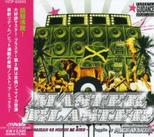 マスター・ブラスター~ジャマイカン・45ミックス・イン・ディ・ハイ [CD] オムニバス ヴァイブス・カーテル バウンティ・キラー シズラ モブアード ビジー・シグナル ブジュ・バントン スーパーハイプ ビーニ・マン ヴォイスメール feat.ディン・ドン; ソルテックス3000