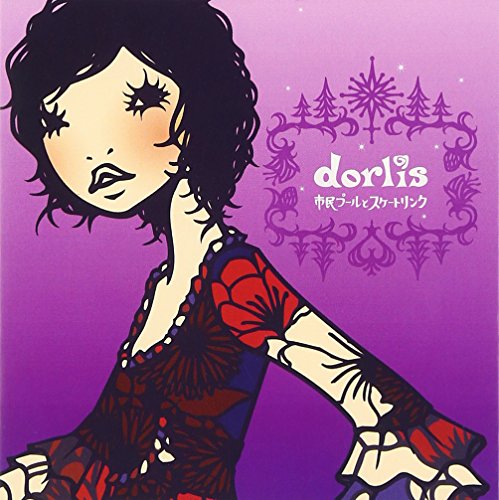 市民プールとスケートリンク [CD] dorlis; 天野清継