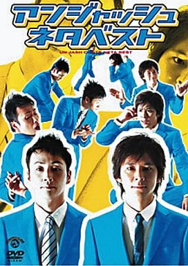 アンジャッシュ ネタベスト [DVD] [DVD]