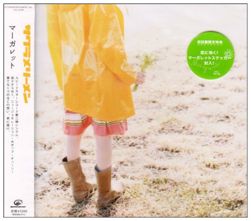 マーガレット [CD] サクラメリーメン; 小西透太