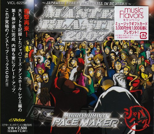 MASTER BLASTER 2007~JAPANESE REGGAE DANCEHALL IN DE HIGH 2~Mixed by PACE MAKER [CD] オムニバス RYO THE SKYWALKER PAPA B HIBIKILLA GOKI H-MAN & ARARE H-MAN TAKAFIN NG HEAD ICE KOH; JAGGA-T