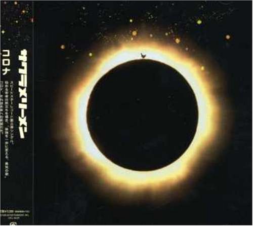 コロナ [CD] サクラメリーメン; 小西透太