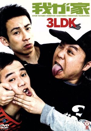 3LDK [DVD] [DVD] [2007]