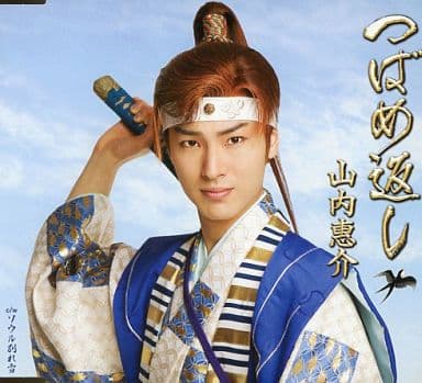 つばめ返し [CD] 山内惠介 荒木とよひさ 星野哲郎 前田俊明; 山内惠介