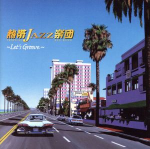 熱帯JAZZ楽団 XI~Let’s Groove~ [CD] 熱帯JAZZ楽団; アルベルト・シロマ