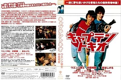 キャプテントキオ[レンタル落ち] [DVD]