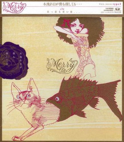 木洩れ日が僕を探してる・・・(初回限定盤A)(Type2) [CD] メリー