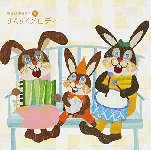 音楽健康優良児V すくすくメロディー [CD] オムニバス(クラシック) モーツァルト チャイコフスキー ハイドシェック(エリック) ストリング・カルテット“ARCO” ベルリン室内管弦楽団 川畠成道 仲道祐子 杉谷昭子 イングリット・フジコ・ヘミング; ジャック(ランスロ)