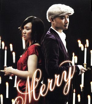 MERRY~ぬくもりだけを届けて [CD] ハマザキコミネ