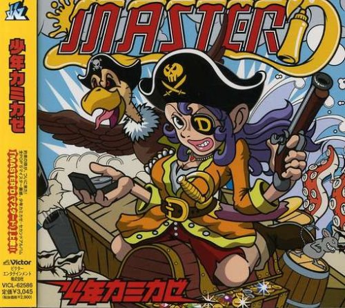 MASTER’D(通常価格盤) [CD] 少年カミカゼ