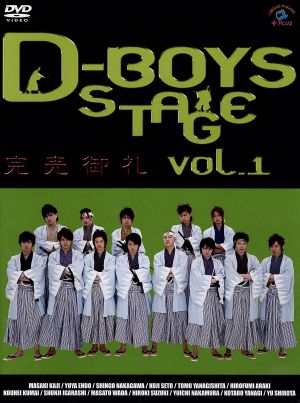 D-BOYS STAGE vol.1 ~完売御礼~ [DVD] [DVD] [2007]
