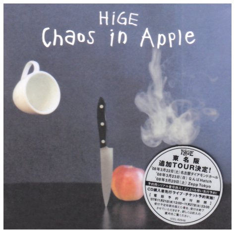 Chaos in Apple [CD] 髭(HiGE)