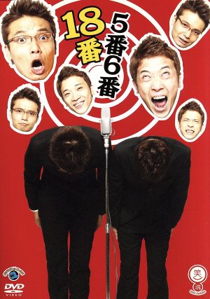 笑魂シリーズ 『5番6番/18番』 [DVD] [DVD]